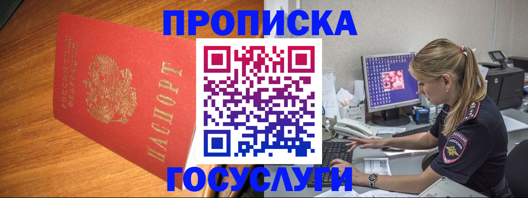 прописка штамп в Можге