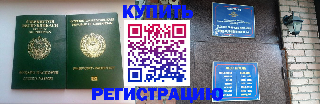 временная регистрация в Можге